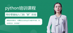 以上几家python培训机构都是名气比力大的python