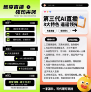 无人曲播还能及时互动？智享AI曲播三代AI无人曲